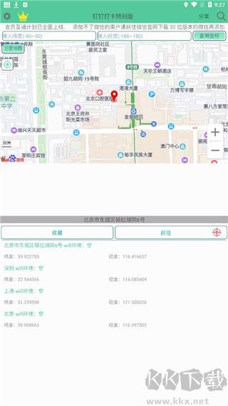 钉钉打卡app