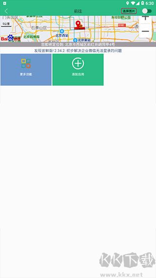 钉钉打卡app