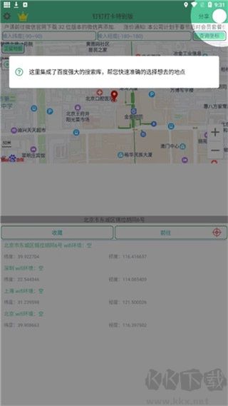 钉钉打卡app