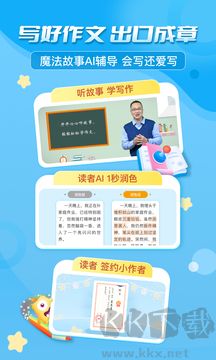出口成章免费版