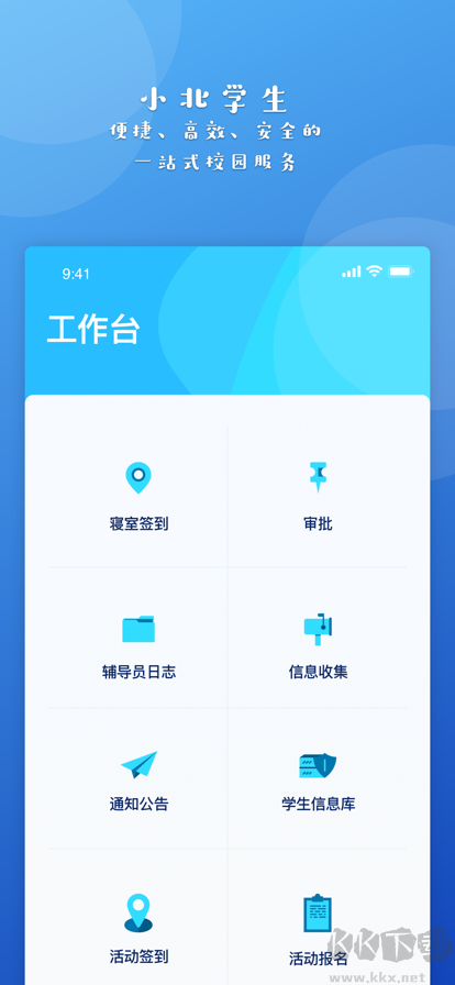 小北学生APP免费版