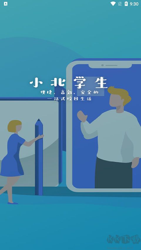 小北学生APP免费版