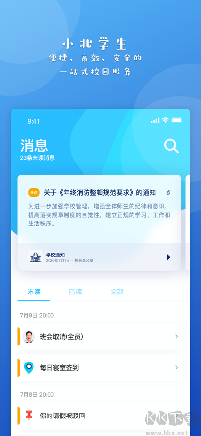 小北学生APP免费版