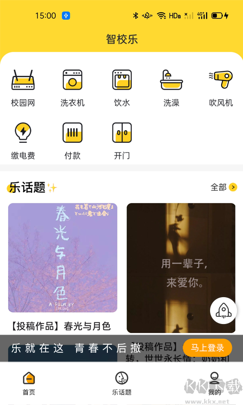 智校乐App免费版