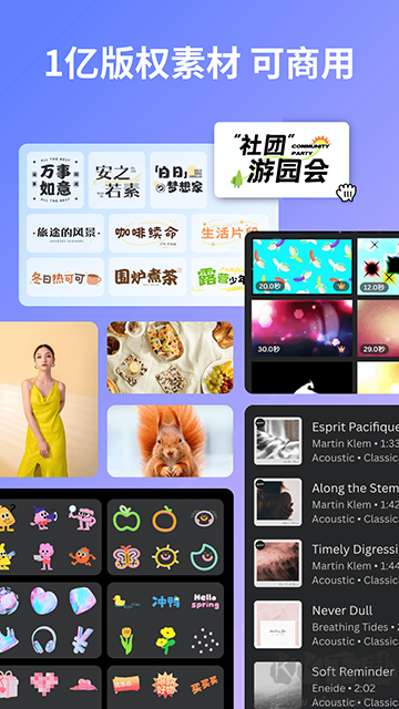 Canva可画app
