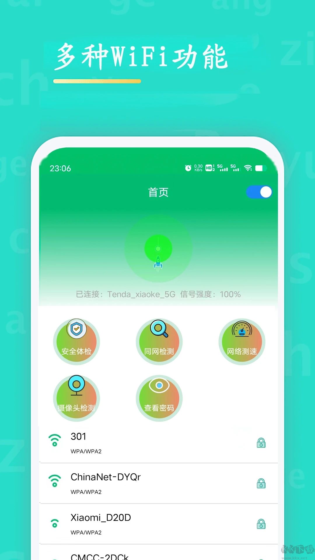 WiFi查看密码安卓版