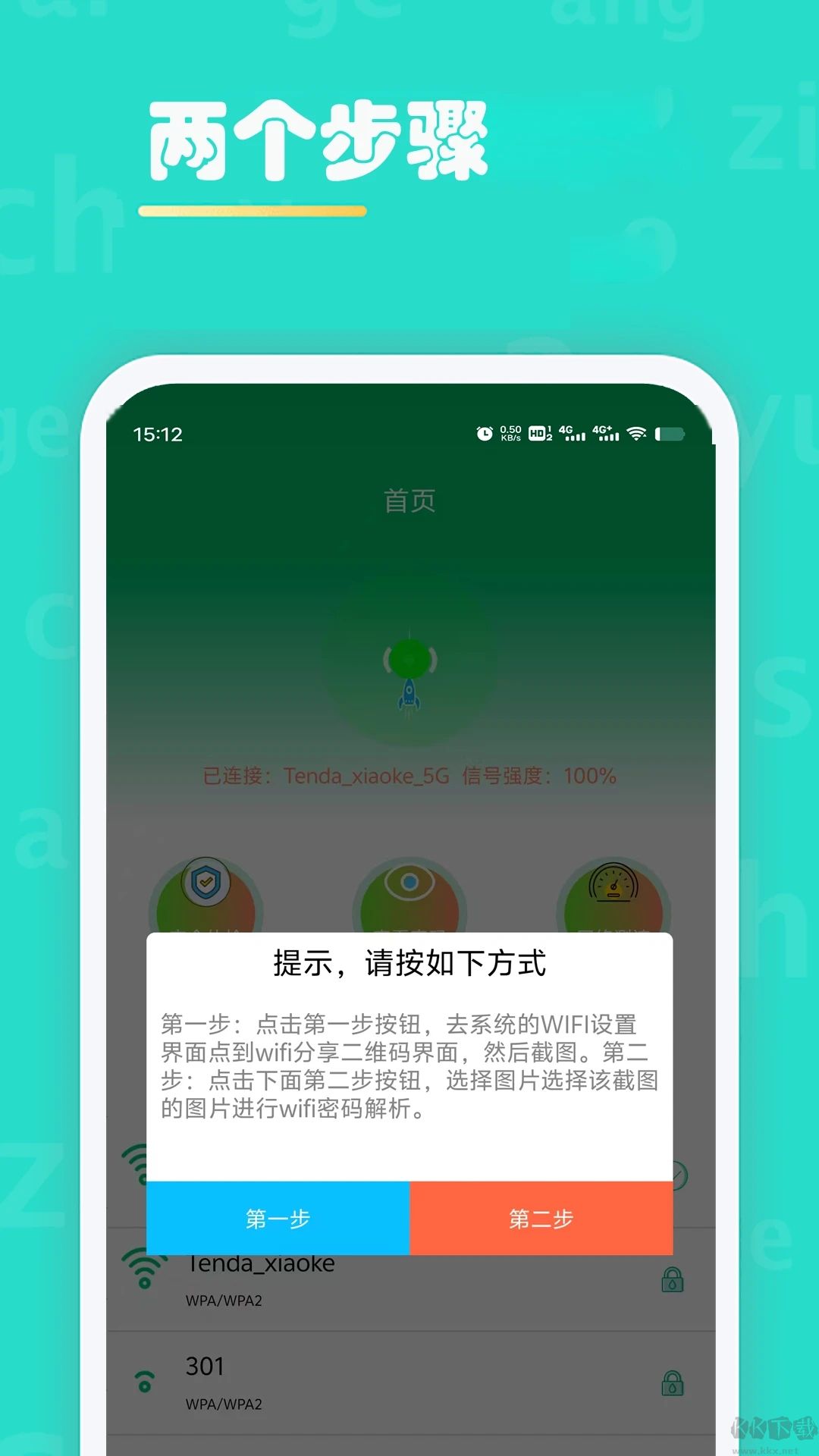 WiFi查看密码安卓版