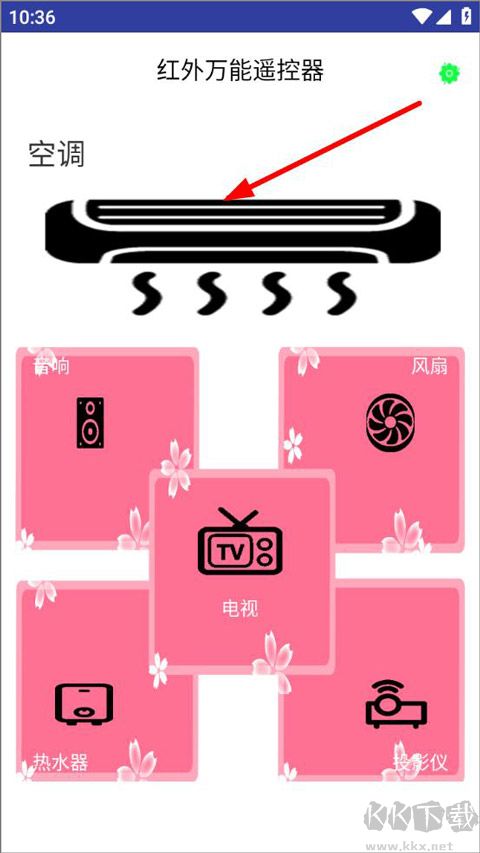 红外万能遥控器