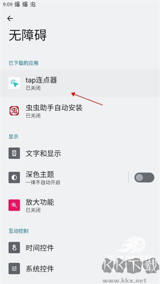 Tap连点器官网版