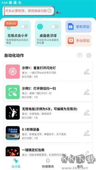 Tap连点器官网版