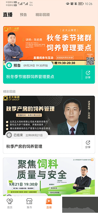 正大猪博士app