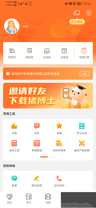 正大猪博士app
