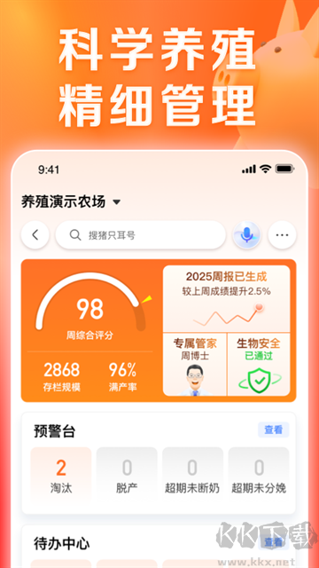 正大猪博士app