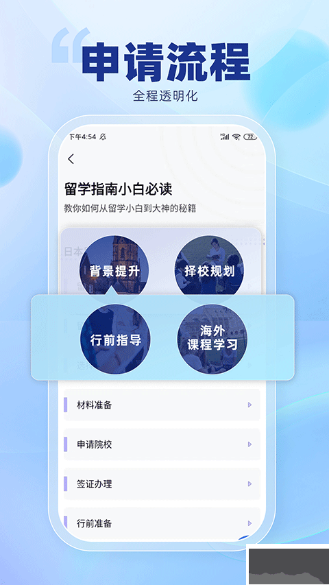 芥末留学安卓版