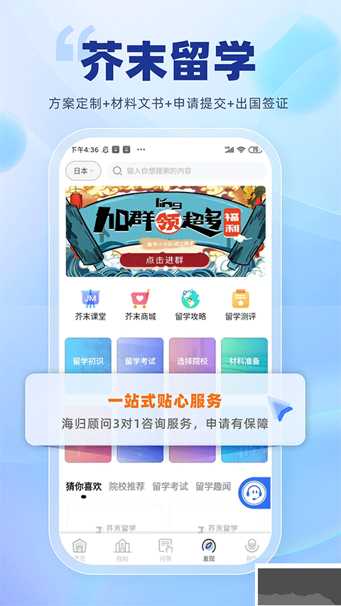 芥末留学安卓版