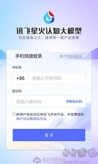 讯飞星火官网版