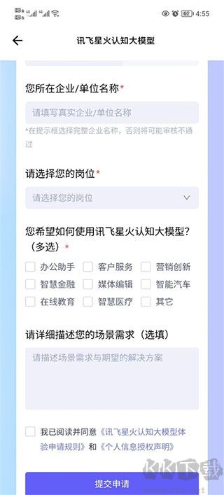 讯飞星火官网版