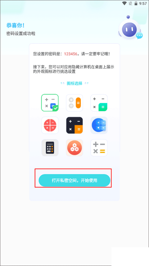 软件隐藏大师app