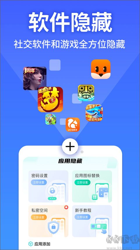 软件隐藏大师app