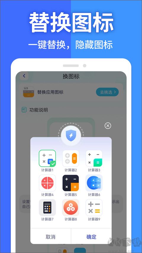 软件隐藏大师app