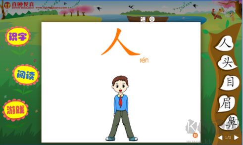 直映认字app免费版