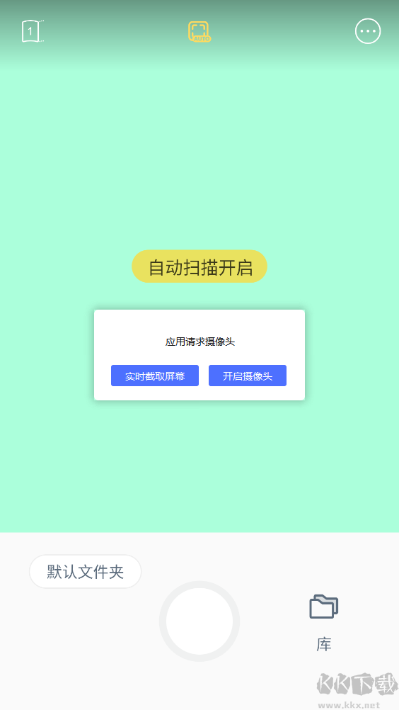 vFlat扫描仪正版