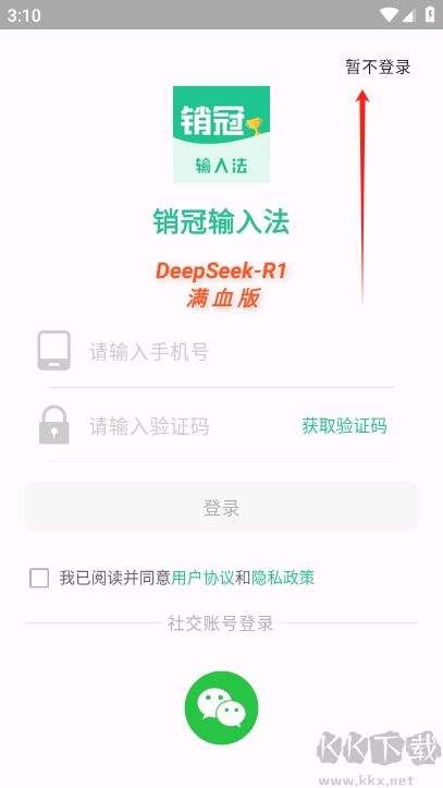 销冠输入法高级版