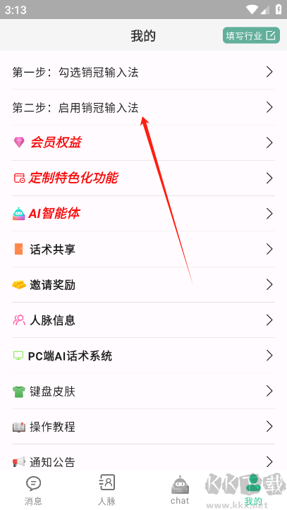 销冠输入法高级版