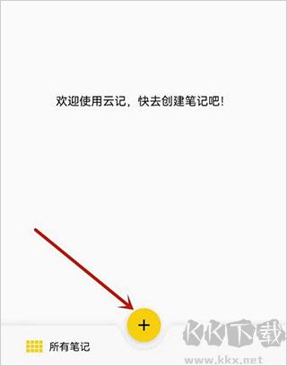 云记app
