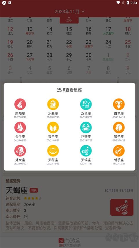 手机万年历正式版