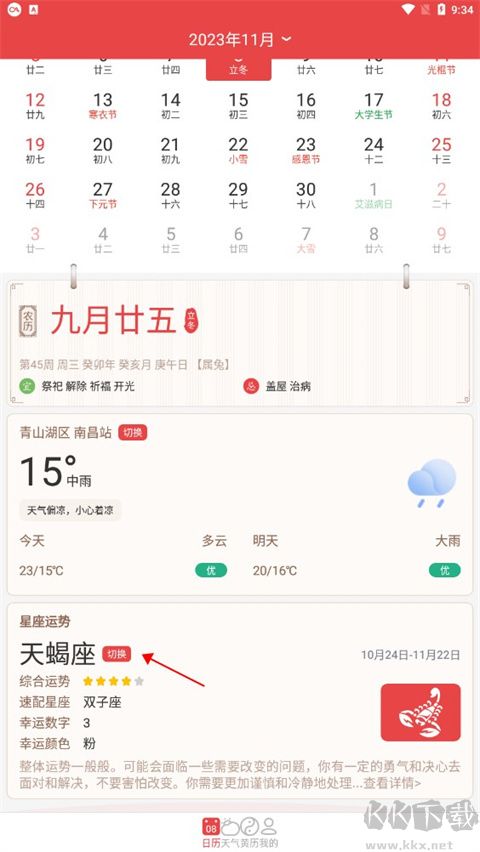手机万年历正式版