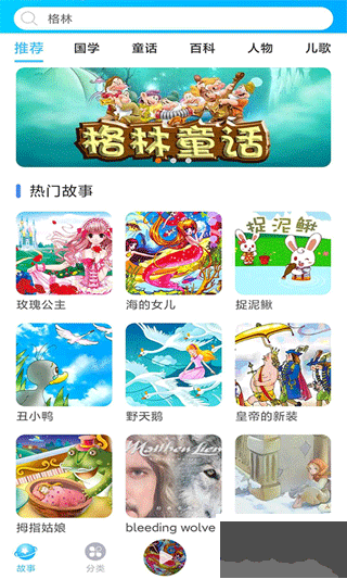 童话故事屋免费版