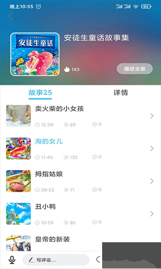 童话故事屋免费版