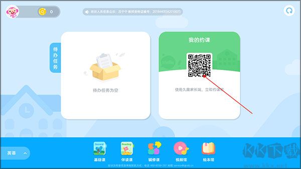 久趣学生端app