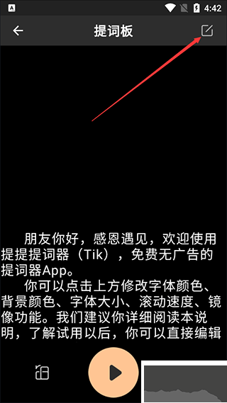 提客AI提词器官网版