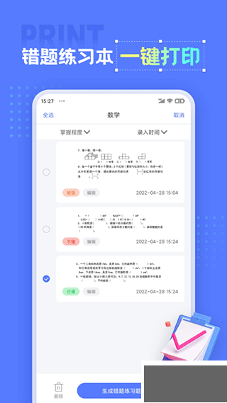 错题打印机