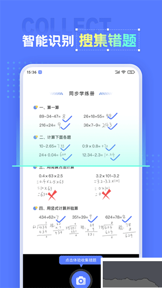 错题打印机