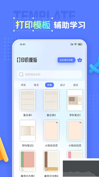 错题打印机