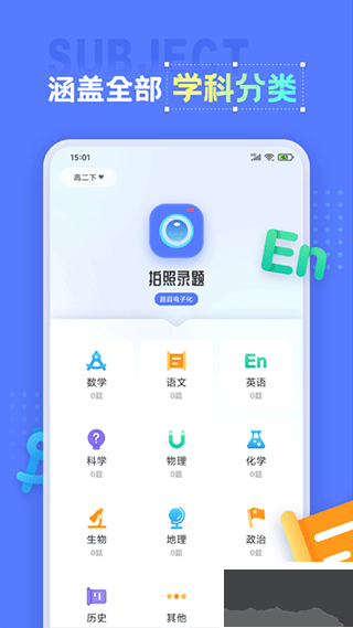 错题打印机