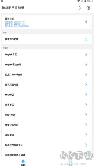 搞机助手重制版