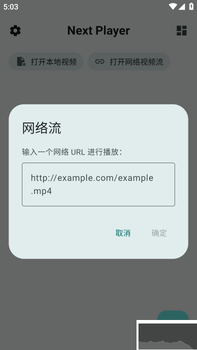 Next Player客户端