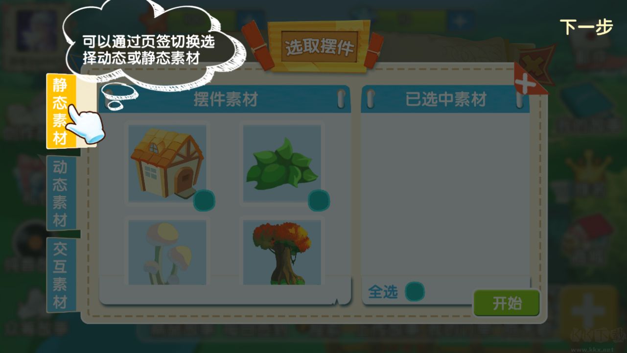 天天讲故事