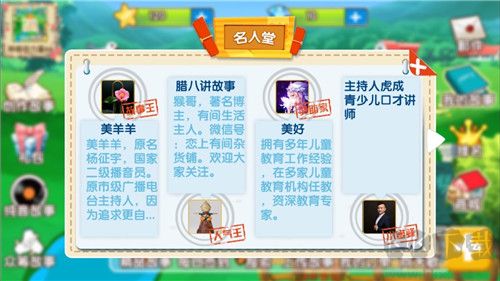 天天讲故事
