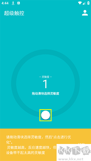 超级触控官方版