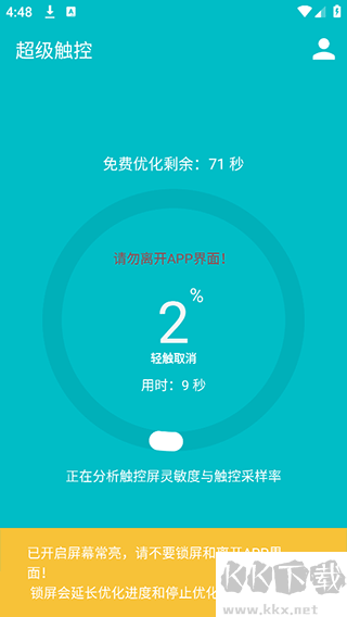 超级触控官方版