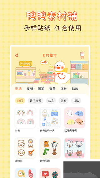 爱鸭手帐