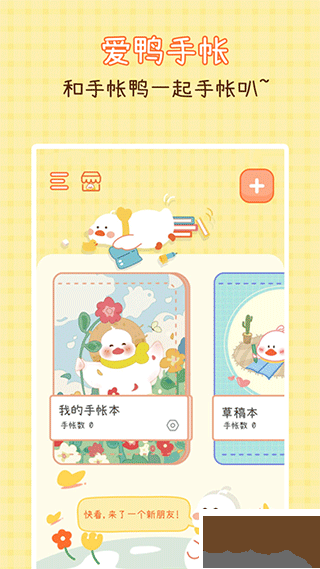 爱鸭手帐