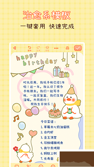爱鸭手帐