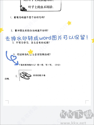 蜜蜂试卷app