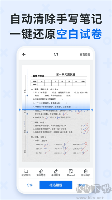 蜜蜂试卷app